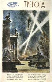 »Alarm«, Lithografie von Nikolaj Tyrsa, 1941. Poster des Künstlervereins »Boewoj Karandasch« (»Kampfbleistift«), Nr. 56
