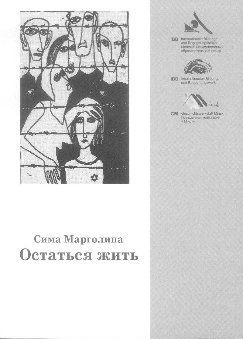 Titelseite der Erinnerungen von Sima Margolina